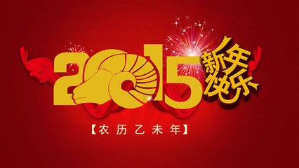 河北中都投資有限公司董事局新年祝福！