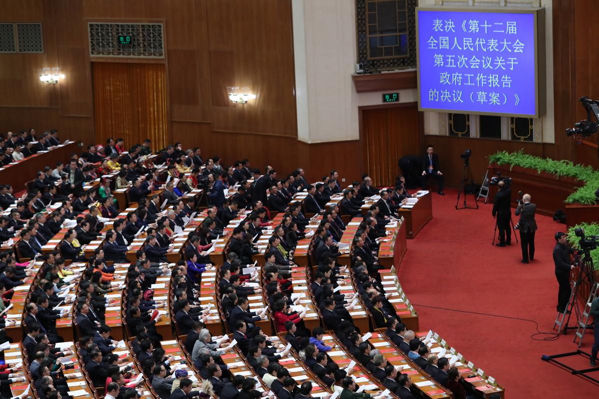 十二屆全國人大五次會(huì)議閉幕