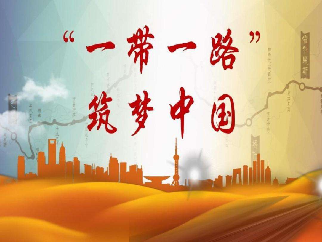 集團(tuán)認(rèn)真學(xué)習(xí)習(xí)近平主席在‘一帶一路’峰會上主旨演講