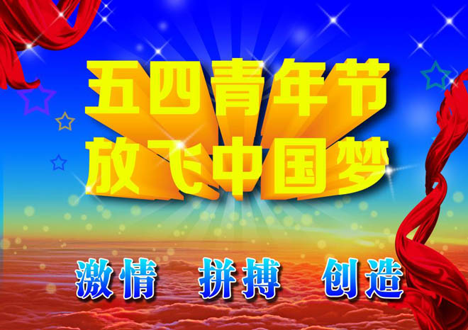 河北中都投資有限公司祝廣大青年五四青年節(jié)快樂！