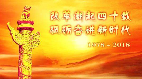 關(guān)于集團(tuán)征集紀(jì)念改革開(kāi)放40周年書畫攝影展作品的通知