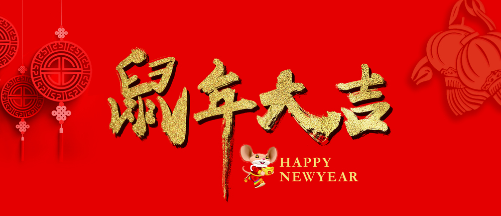 中都投資集團祝您 新年快樂！