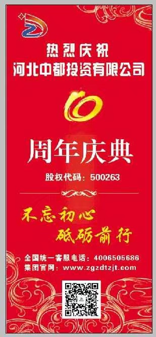 中國中都投資集團(tuán)：爭當(dāng)京津冀一體化示范區(qū)建設(shè)生力軍