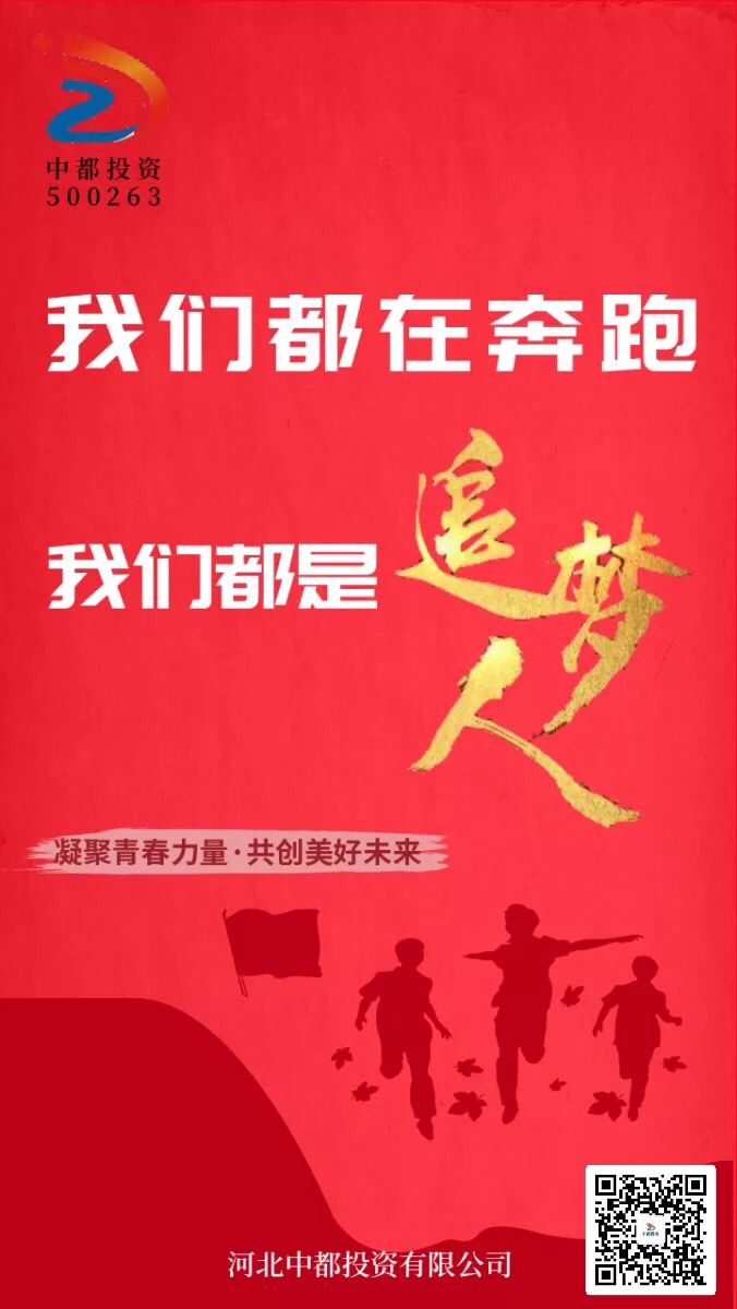 中都投資集團(tuán)2021年校招和實習(xí)生招聘正式啟動