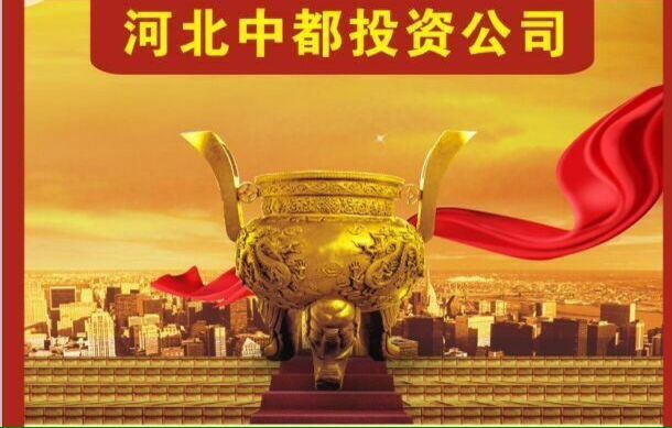 中都投資集團(tuán)2021年校招和實習(xí)生招聘正式啟動