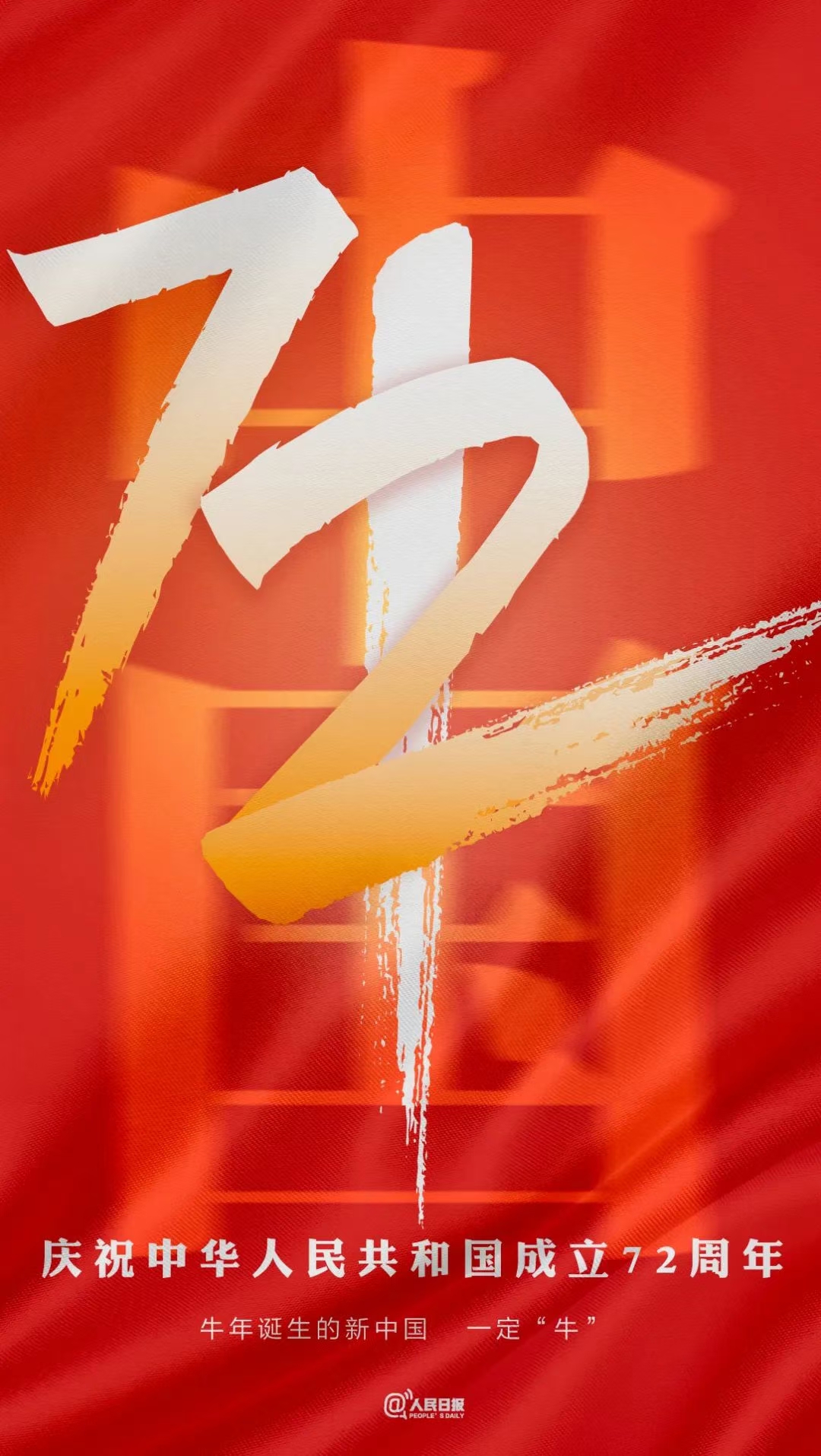 我愛你中國！中都投資集團(tuán)祝偉大祖國生日快樂！