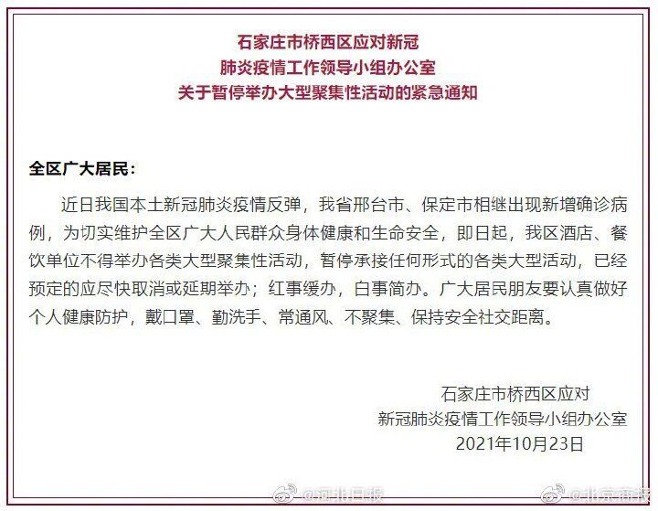 《關(guān)于遵照執(zhí)行石家莊疫情防控指示，集團暫停一切會議、商務(wù)活動緊急通知》