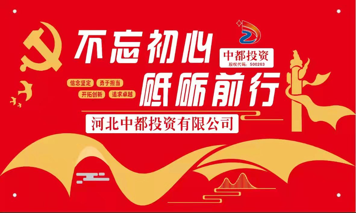 中都投資集團(tuán) 祝全體女職工節(jié)日快樂！