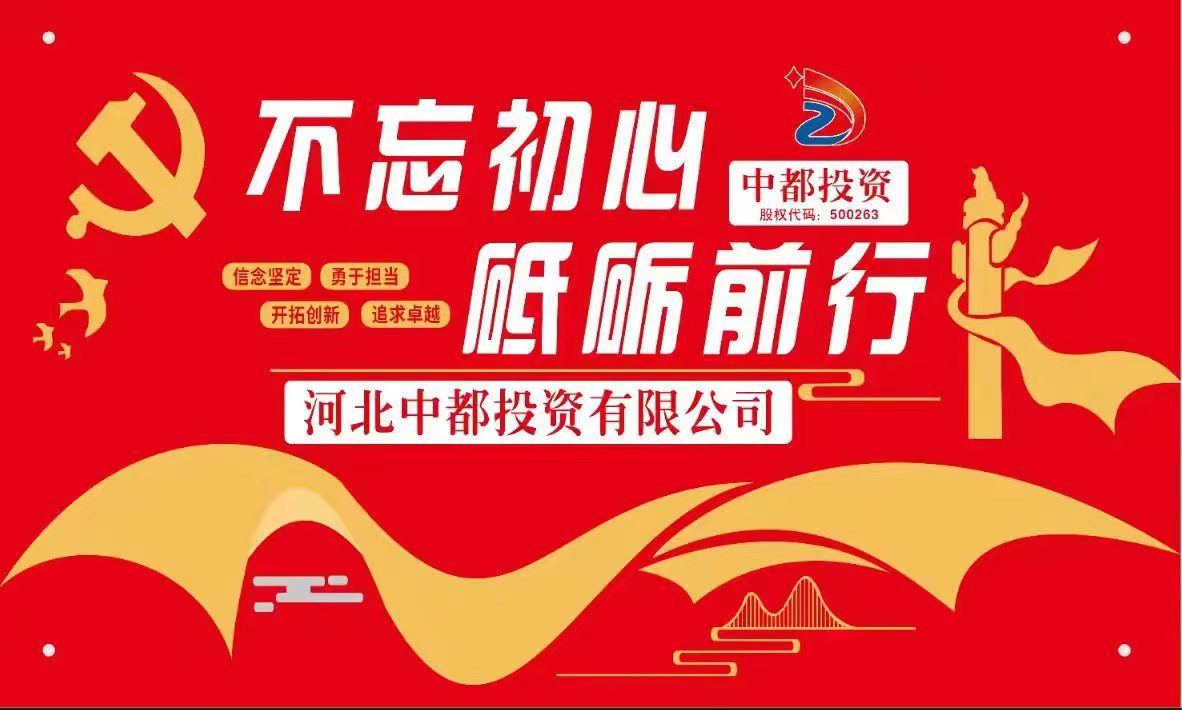 河北中都投資有限公司“講正氣、講團(tuán)結(jié)、干實(shí)事”核心價(jià)值理念釋義