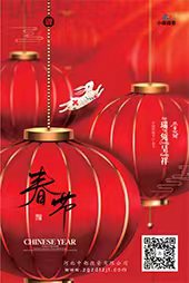 河北中都投資有限公司恭祝大家新春快樂 兔年大吉！
