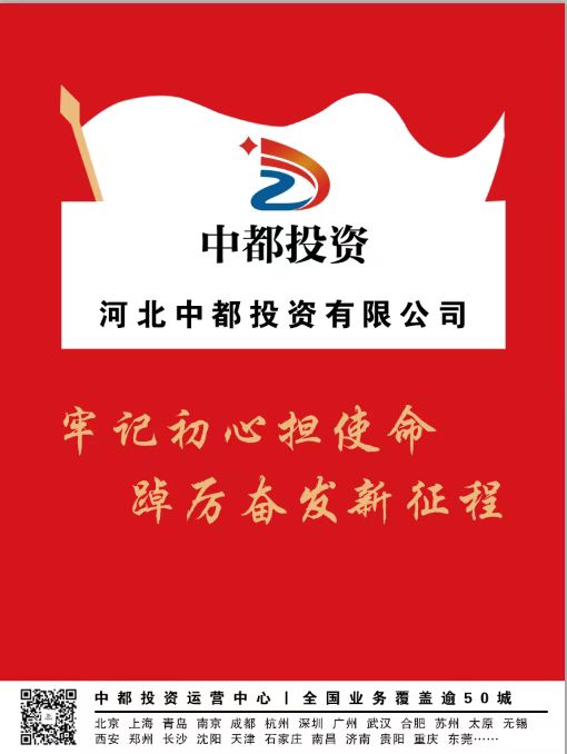 習(xí)聲回響｜輕裝上陣、大膽發(fā)展，中都投資集團(tuán)準(zhǔn)備好了！?