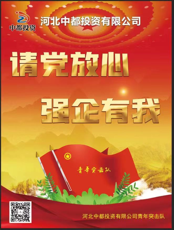 習(xí)聲回響｜輕裝上陣、大膽發(fā)展，中都投資集團(tuán)準(zhǔn)備好了！?